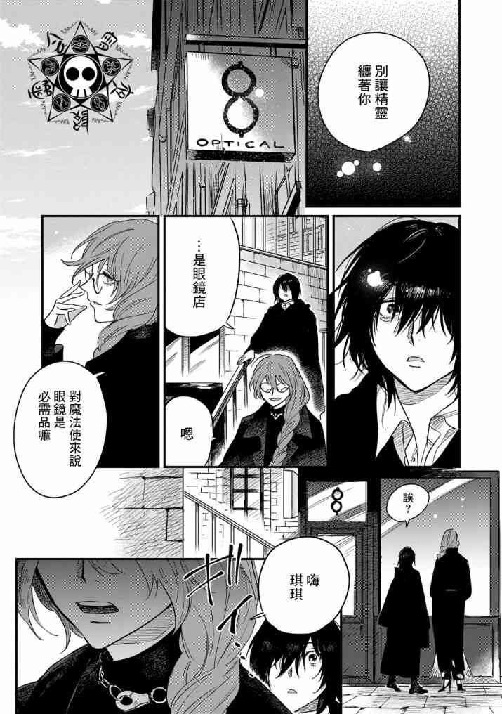 蓟草之城的魔女2话图