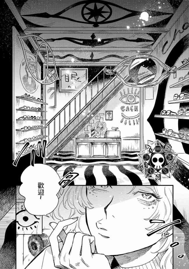 蓟草之城的魔女2话图