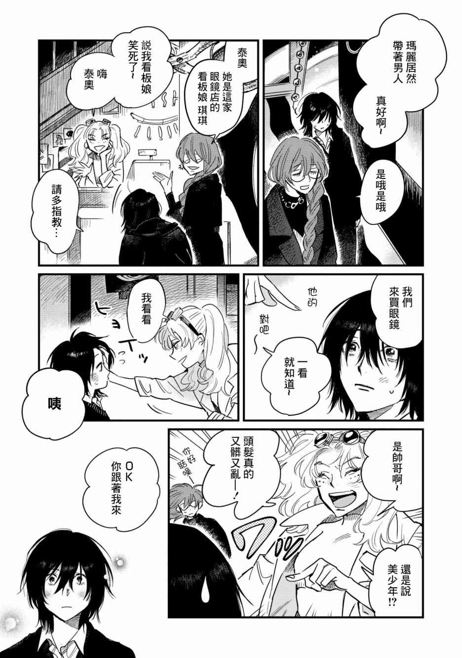 蓟草之城的魔女2话图