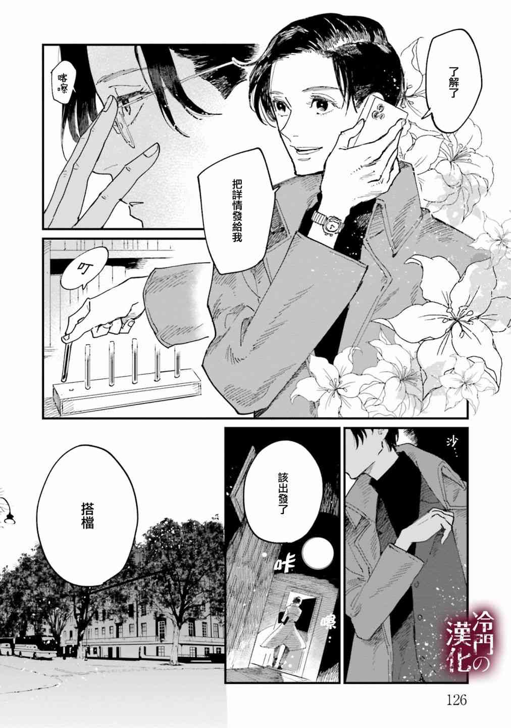 蓟草之城的魔女20话图