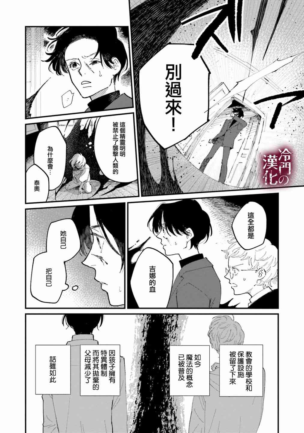 蓟草之城的魔女20话图