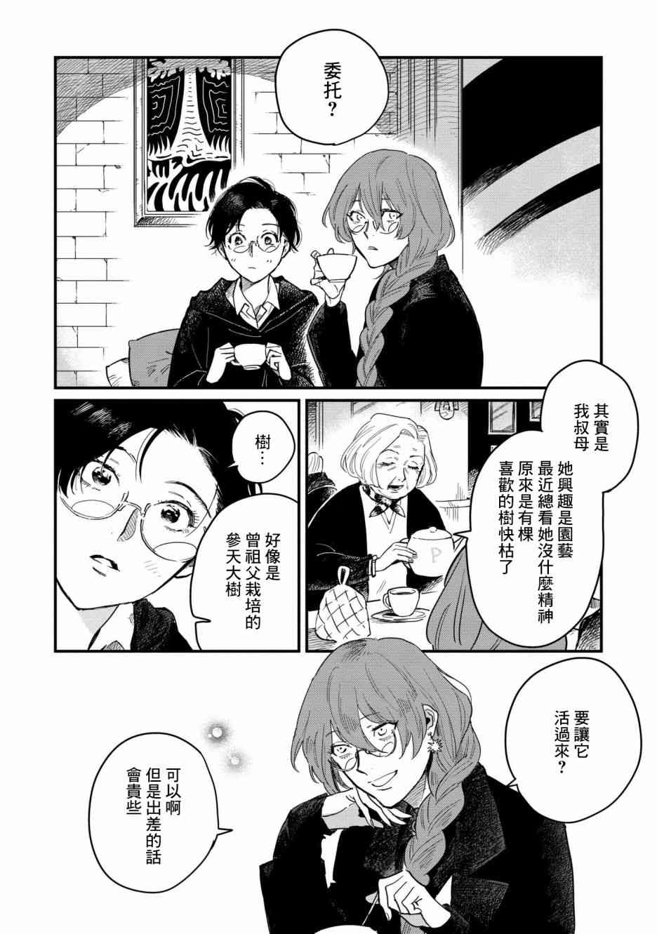 蓟草之城的魔女3话图