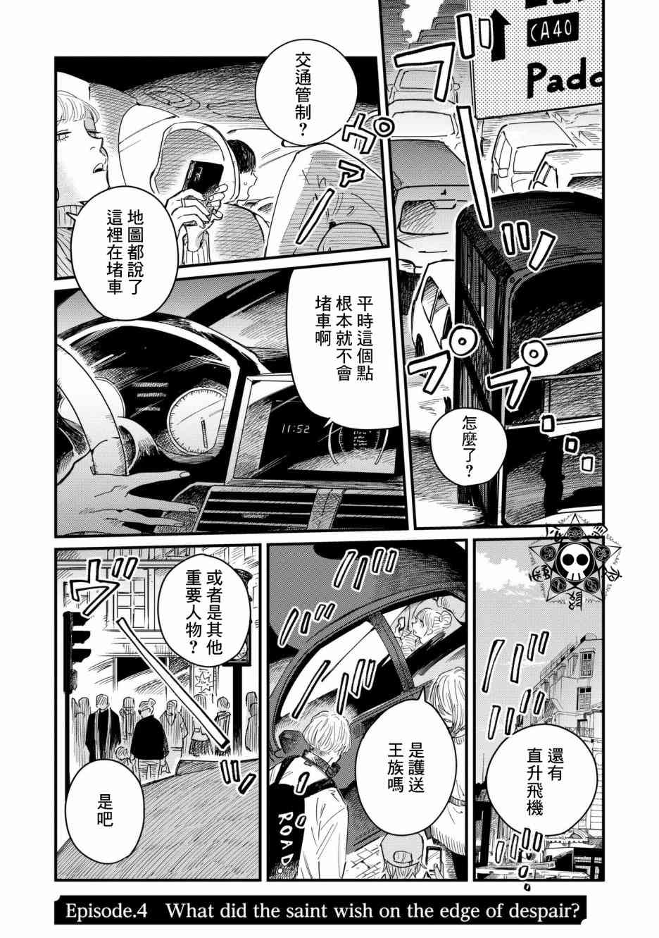 蓟草之城的魔女4话图