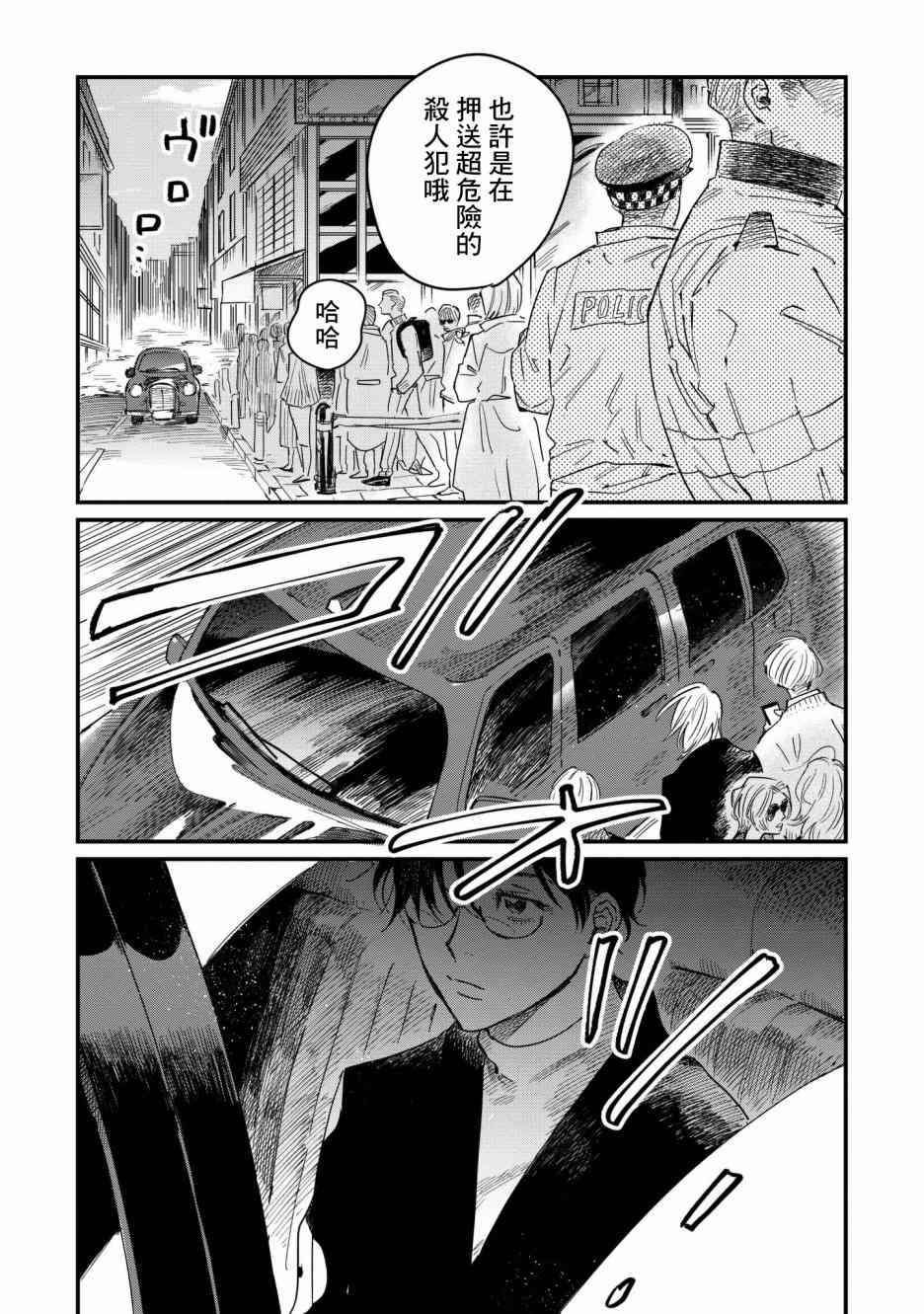 蓟草之城的魔女4话图