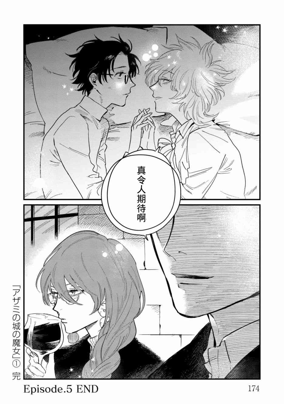 蓟草之城的魔女5话图