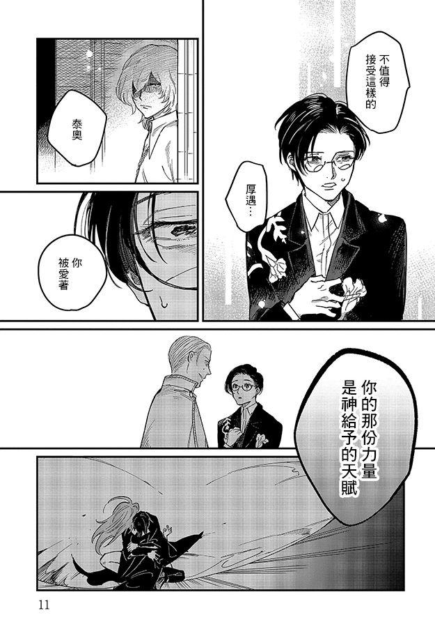 蓟草之城的魔女6话图