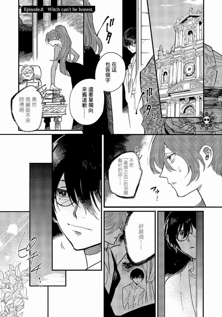 蓟草之城的魔女8话图