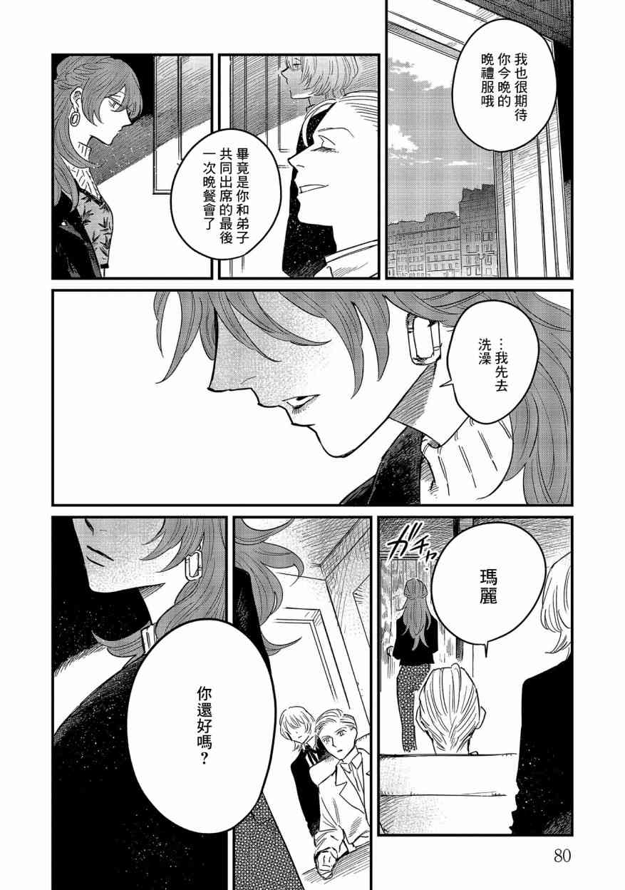 蓟草之城的魔女8话图