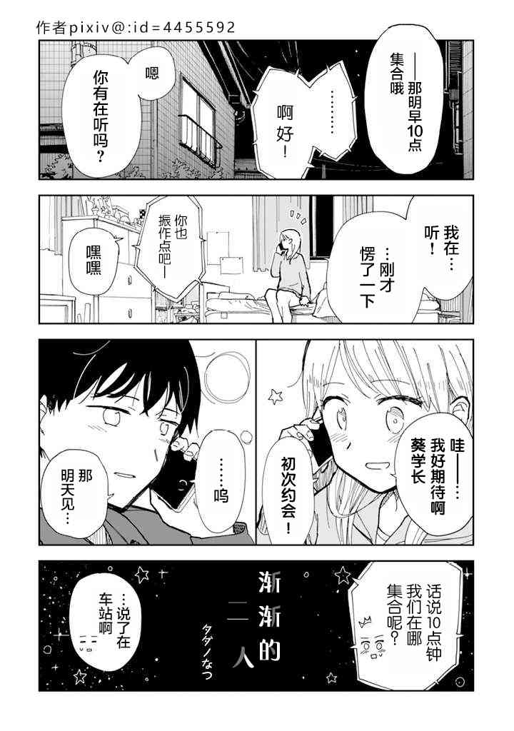 渐渐的二人1话图