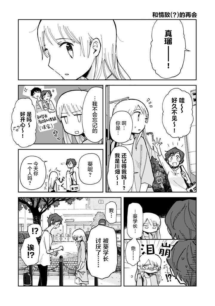 渐渐的二人10话图