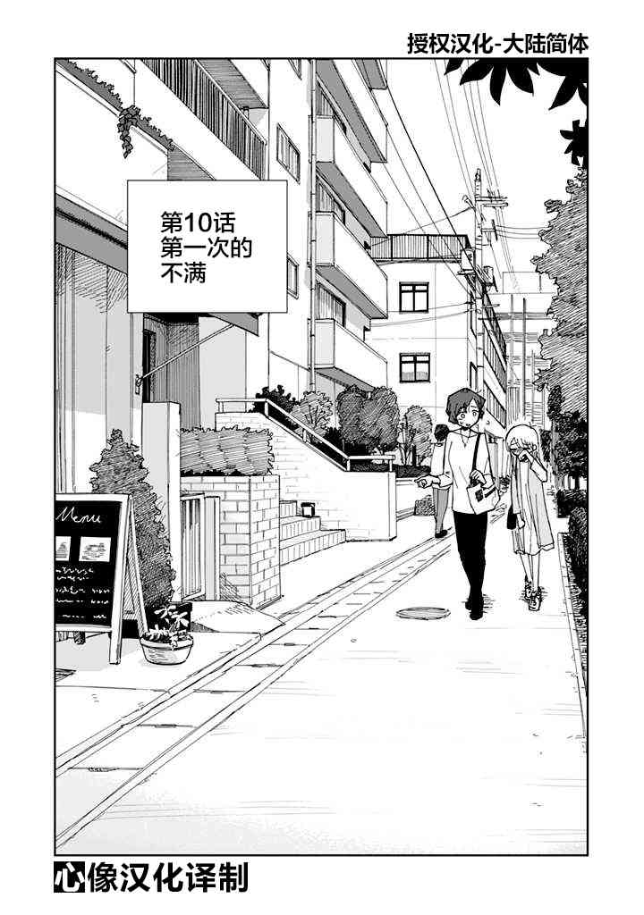 渐渐的二人10话图