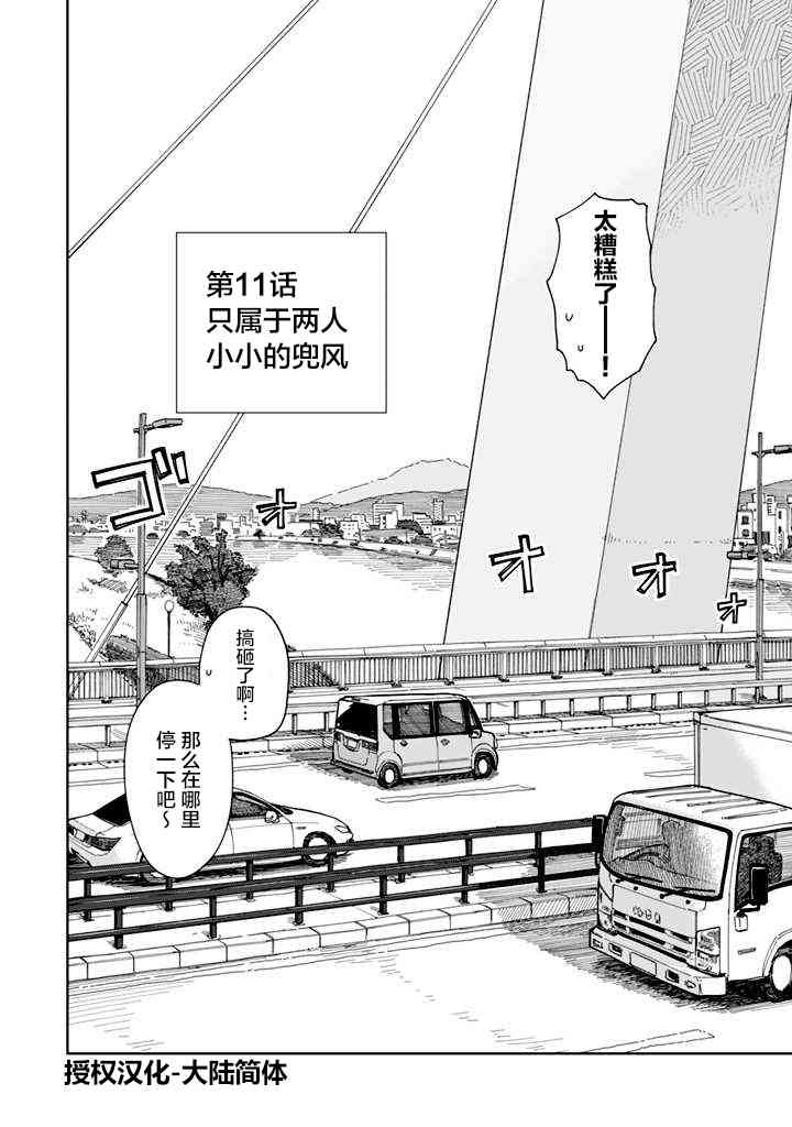 渐渐的二人11话图