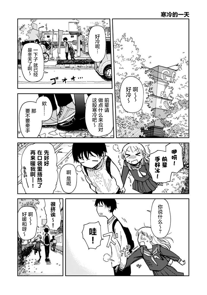 渐渐的二人12话图