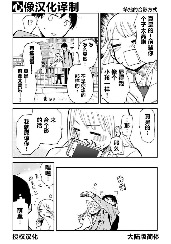 渐渐的二人2话图