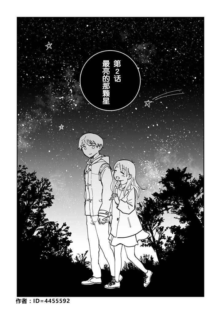 渐渐的二人2话图