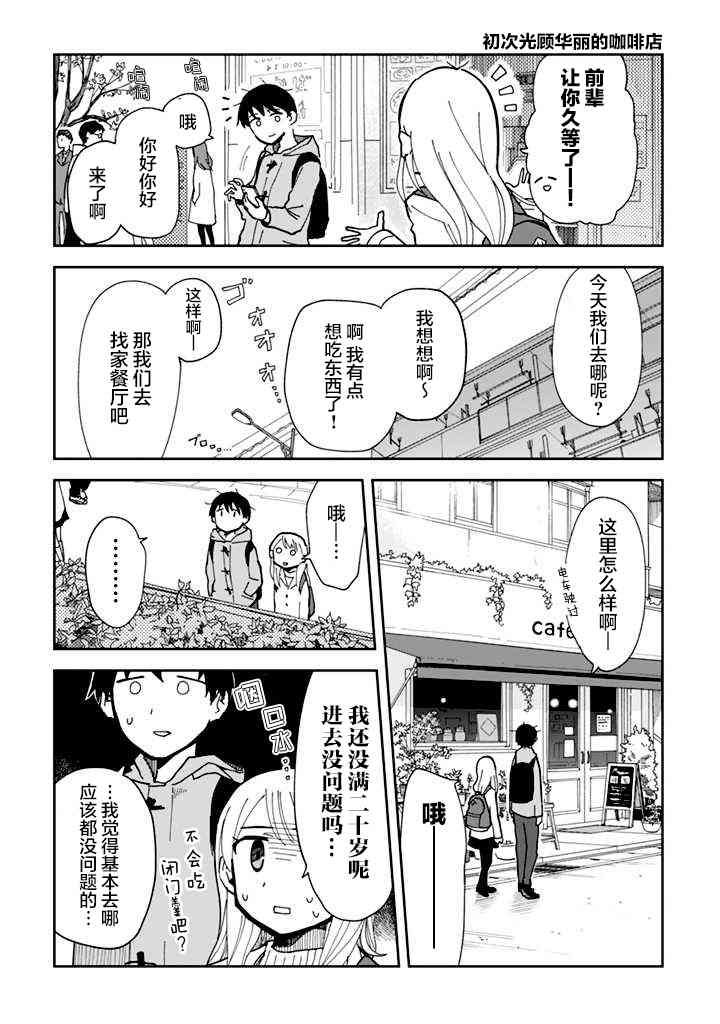 渐渐的二人3话图