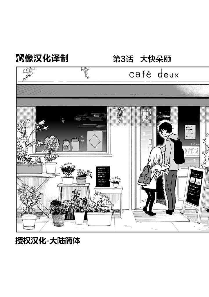 渐渐的二人3话图