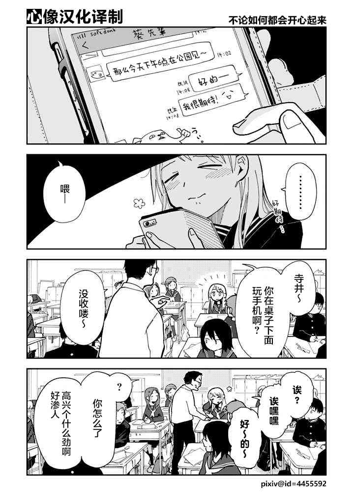 渐渐的二人4话图