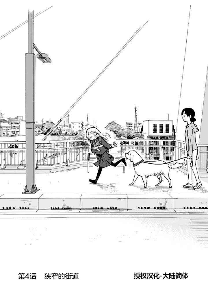 渐渐的二人4话图