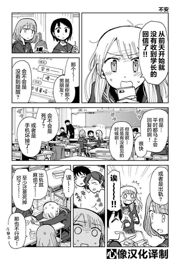 渐渐的二人6话图