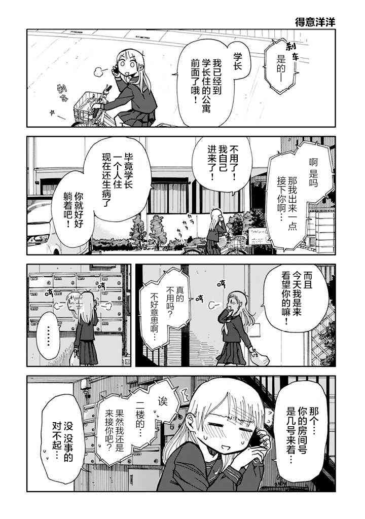 渐渐的二人7话图