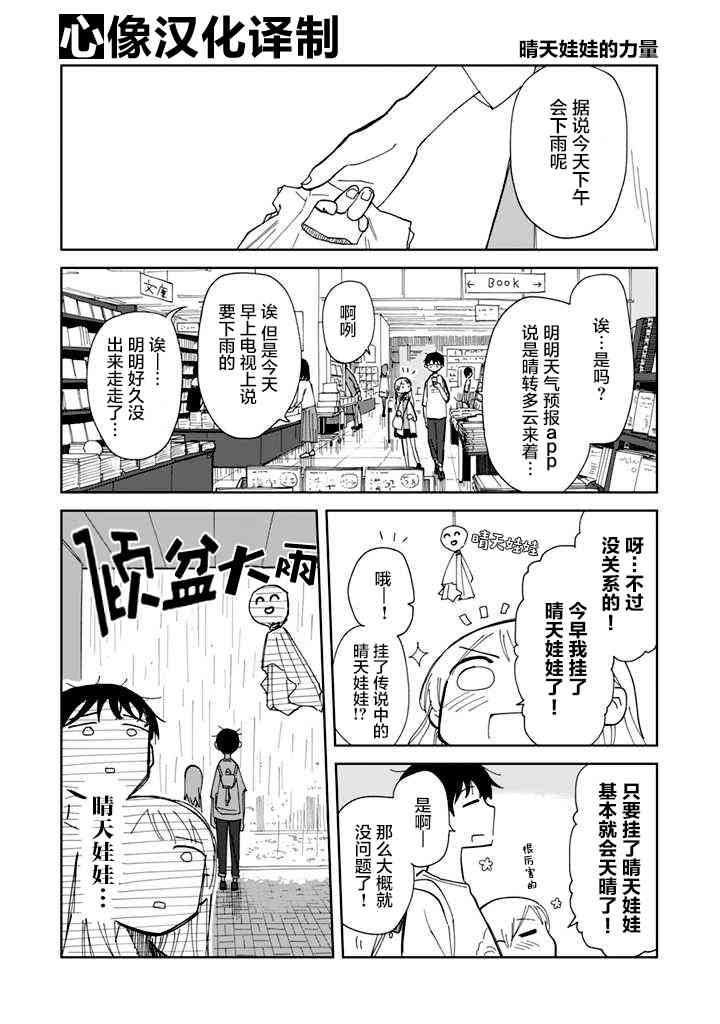 渐渐的二人8话图