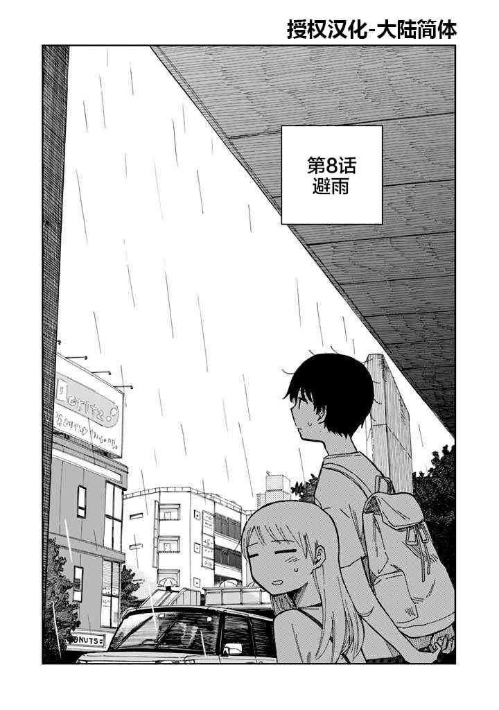 渐渐的二人8话图