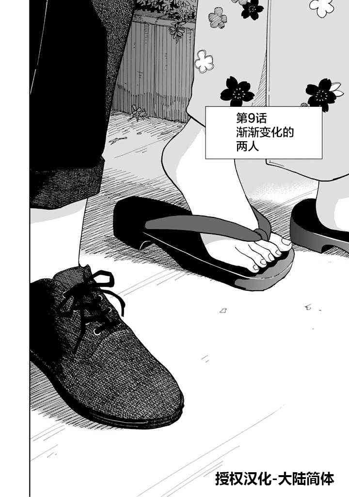 渐渐的二人9话图