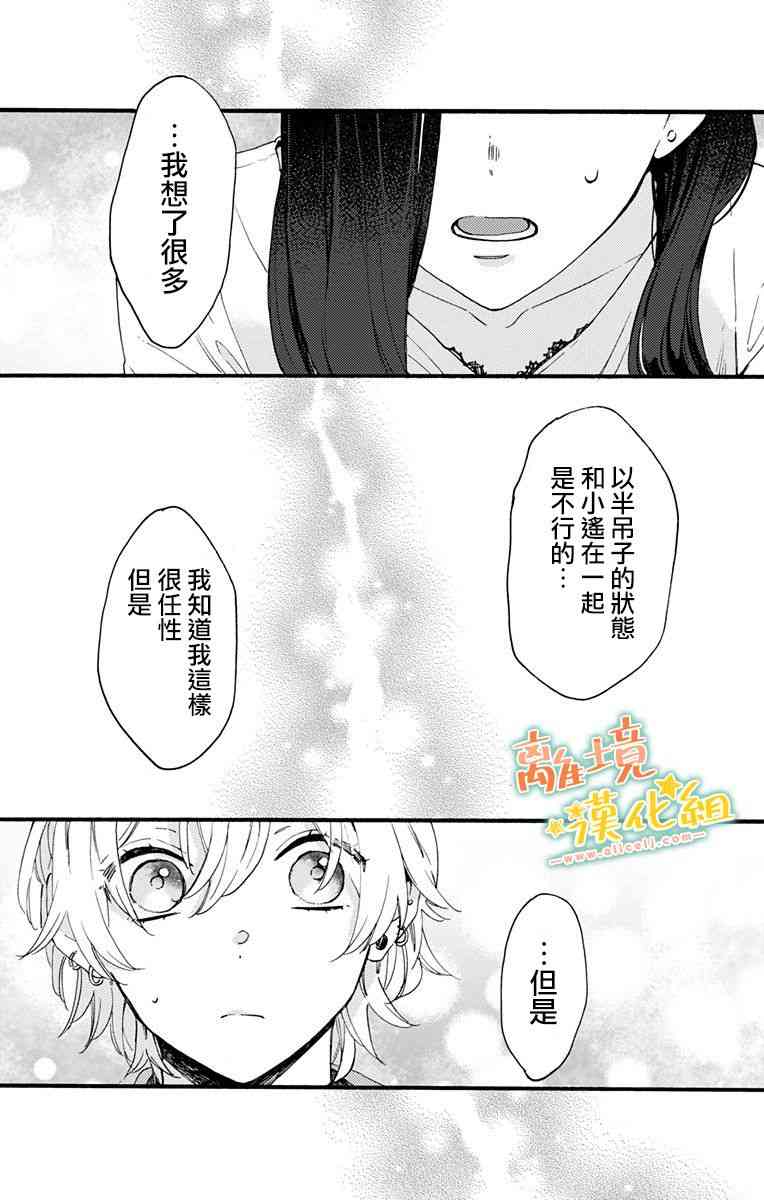 家有美男8话图