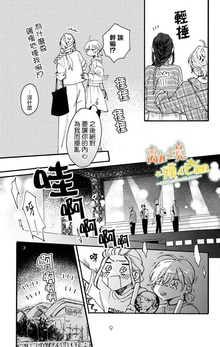 家有美男9话图