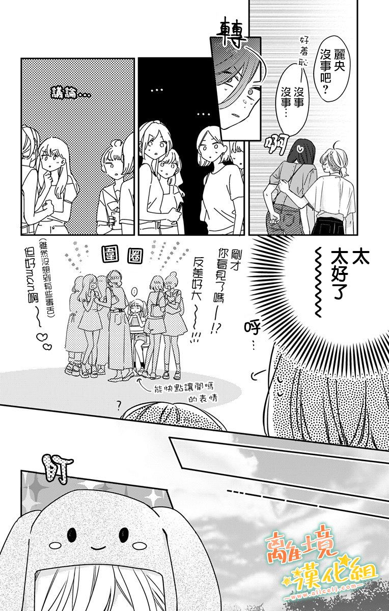 家有美男14.5话图