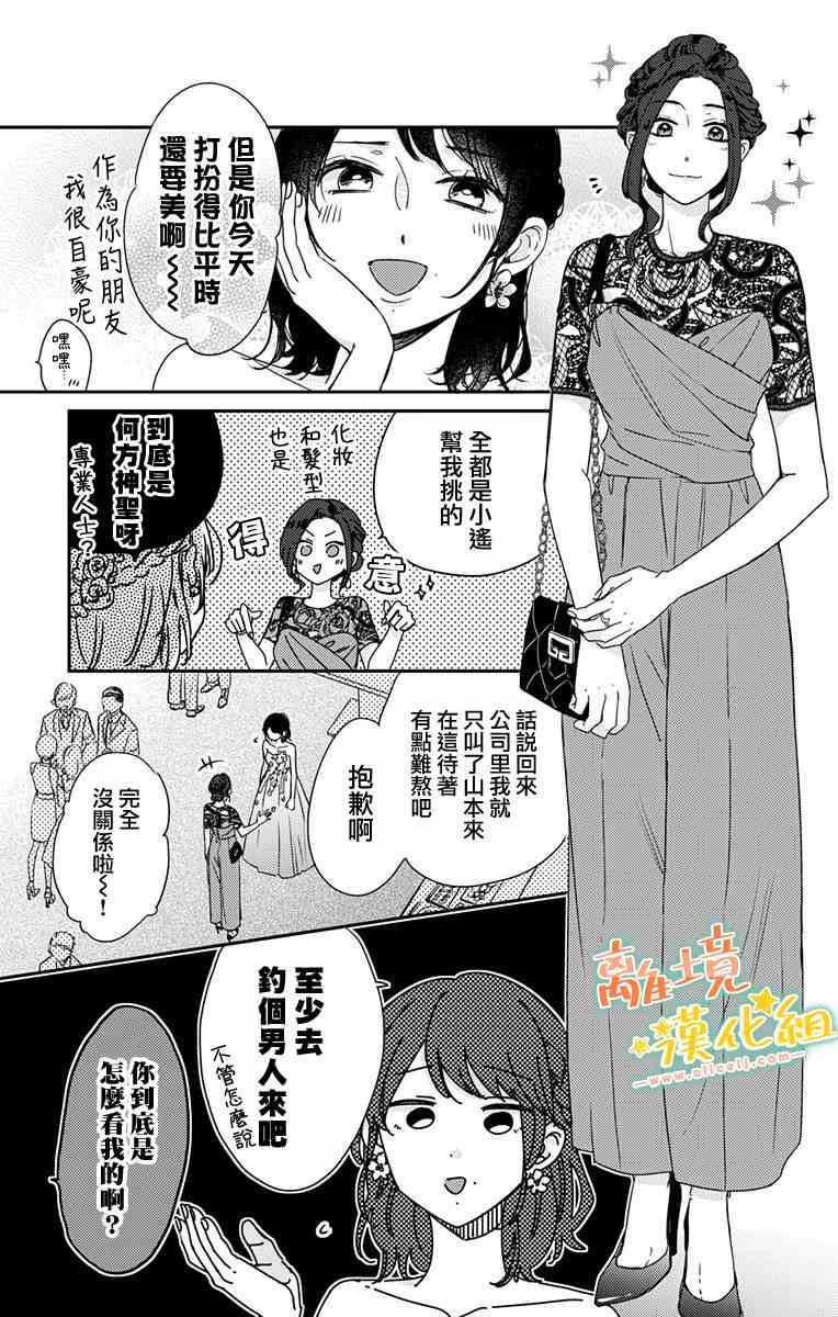 家有美男16.5话图
