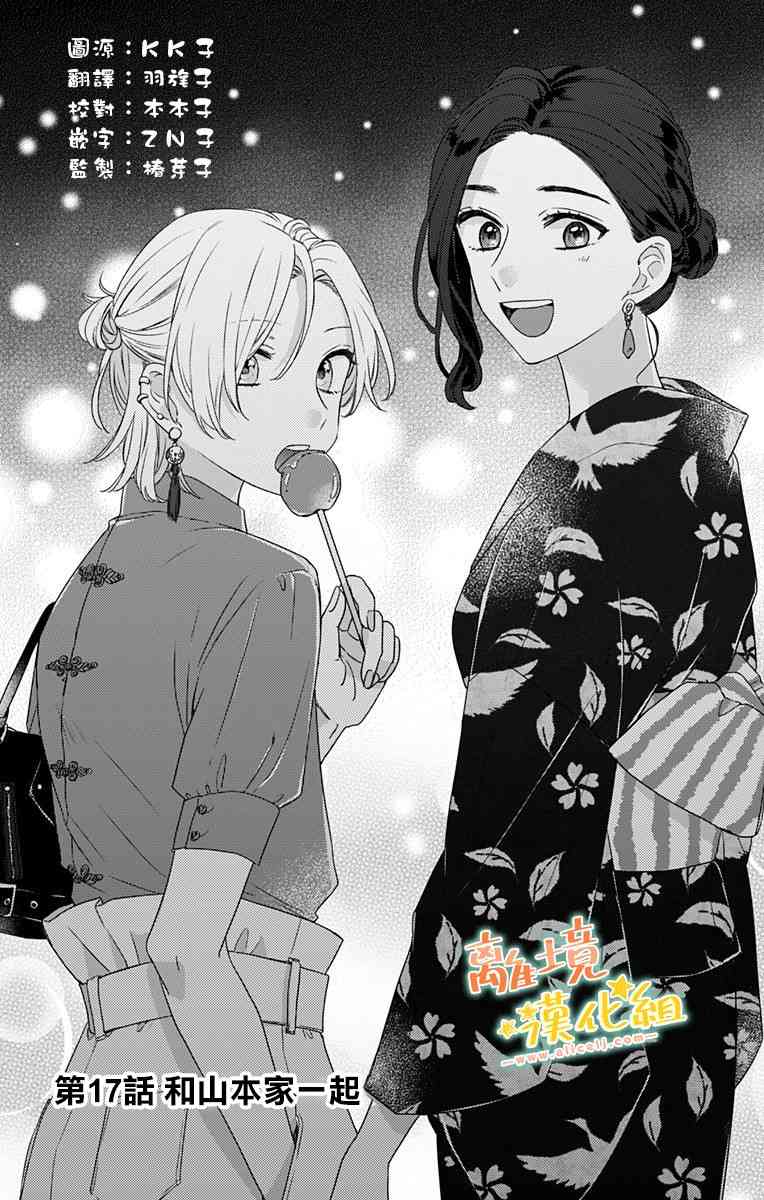 家有美男17话图