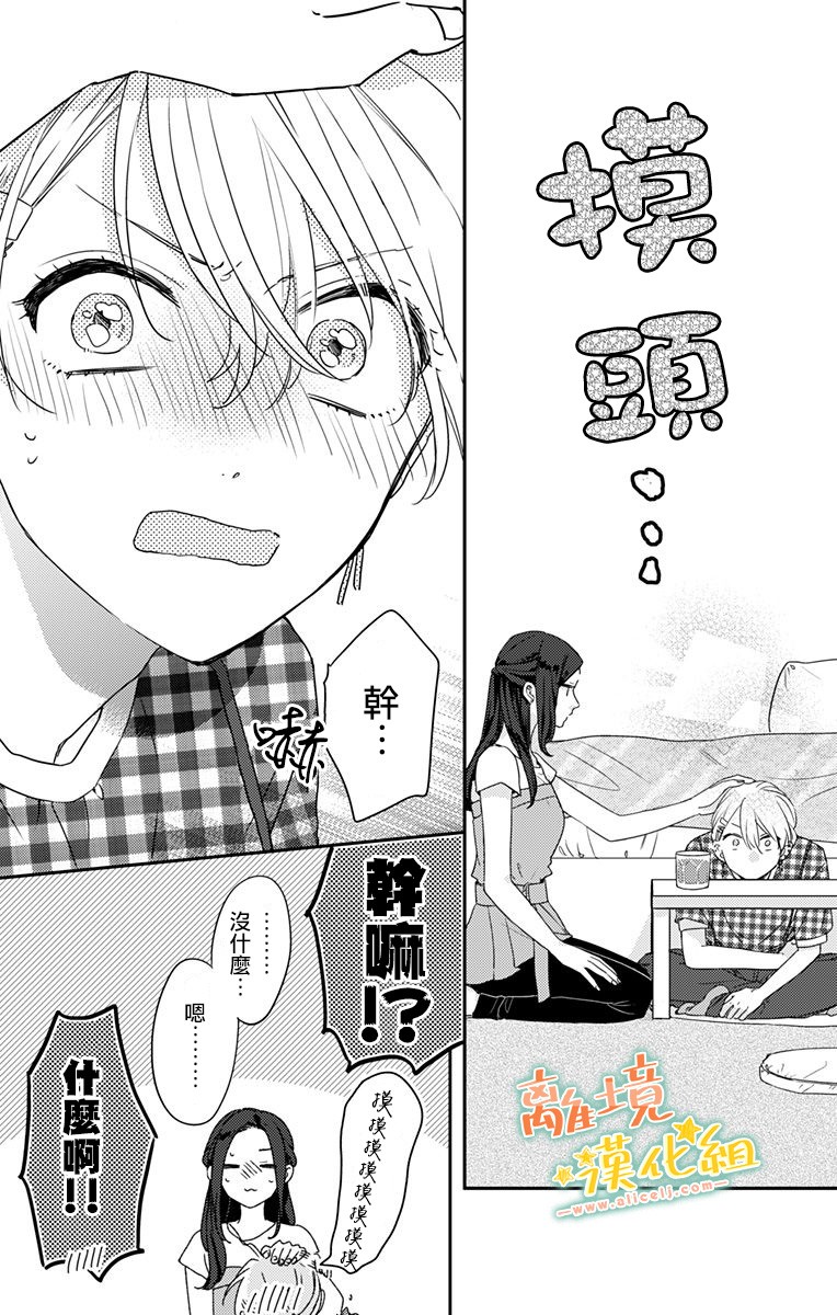 家有美男17话图