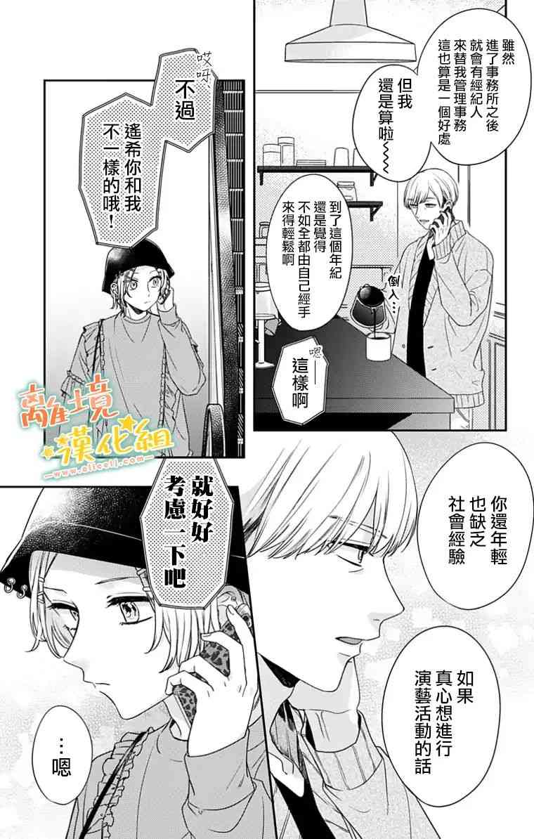 家有美男24话图