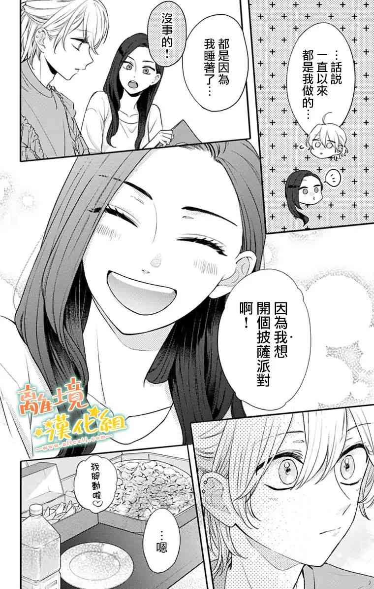 家有美男24话图