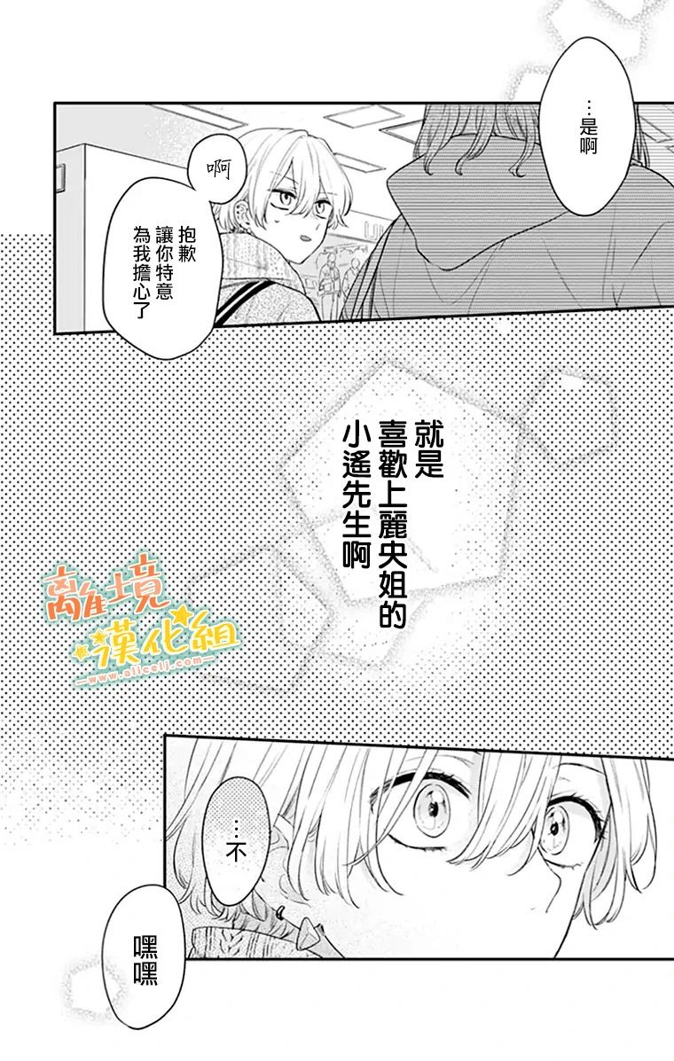 家有美男25话图