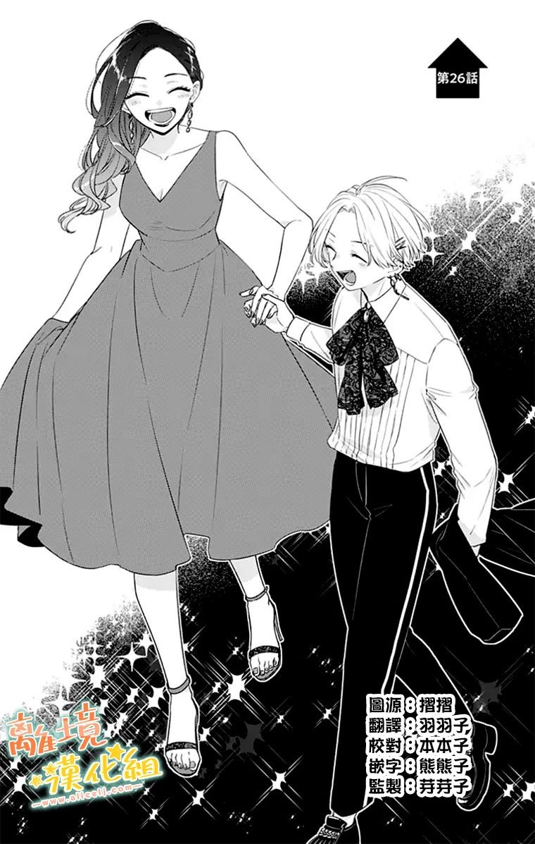 家有美男26话图