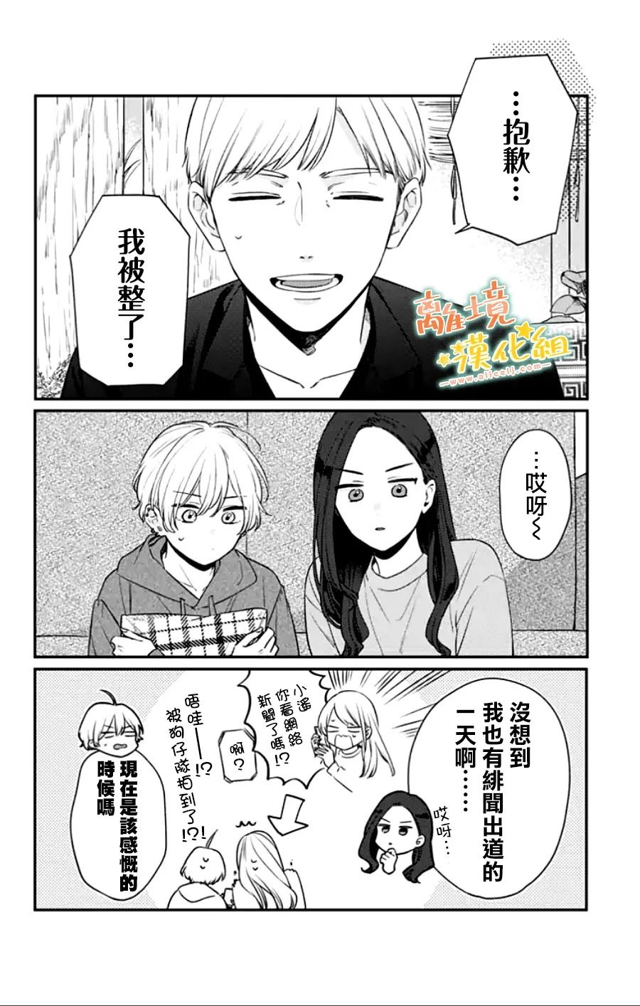 家有美男29话图