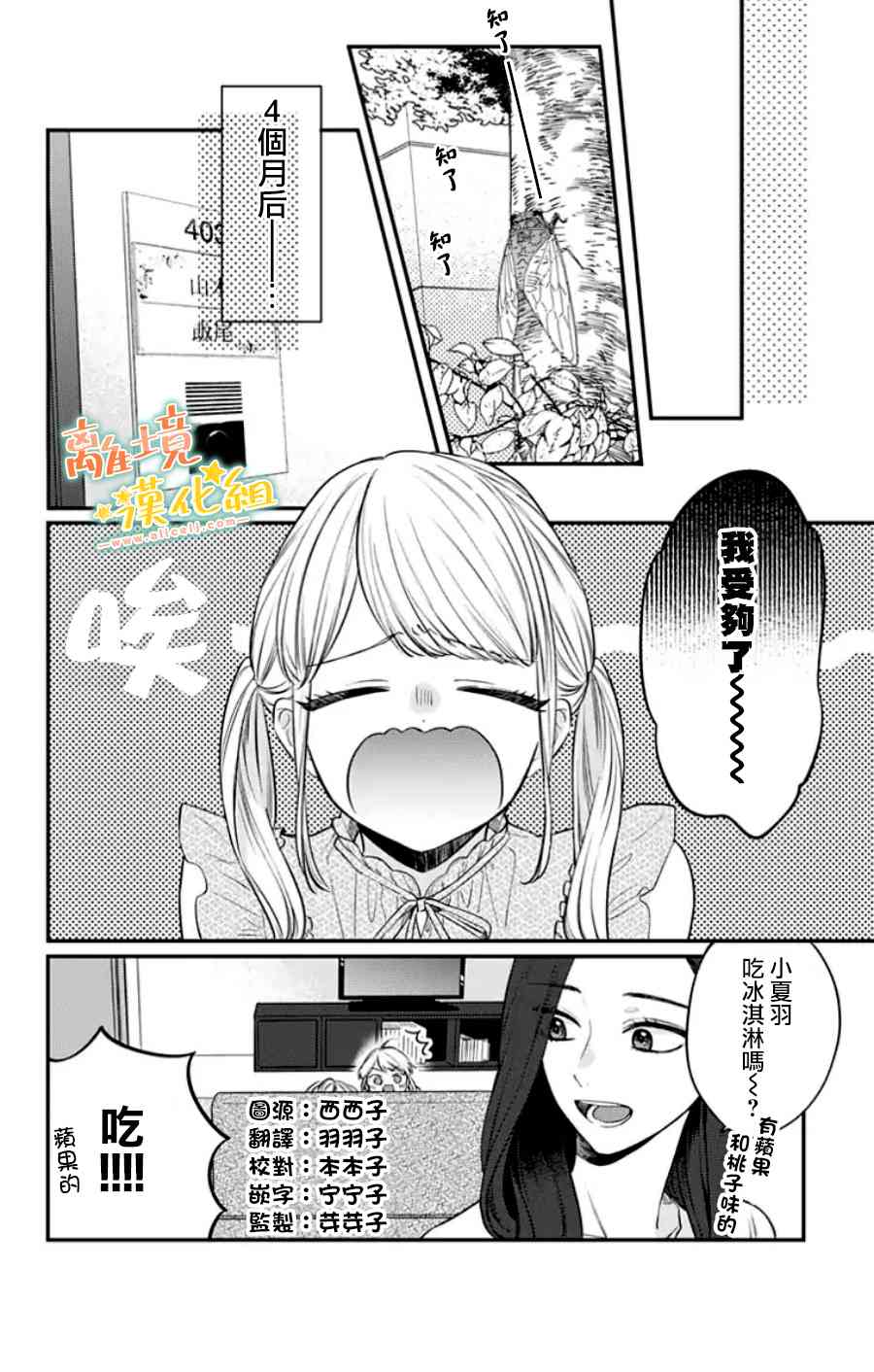 家有美男 31话 第0页