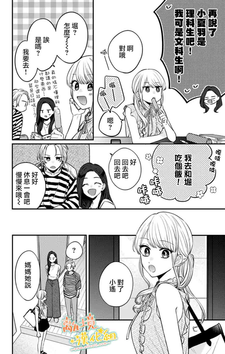 家有美男 31话 第2页