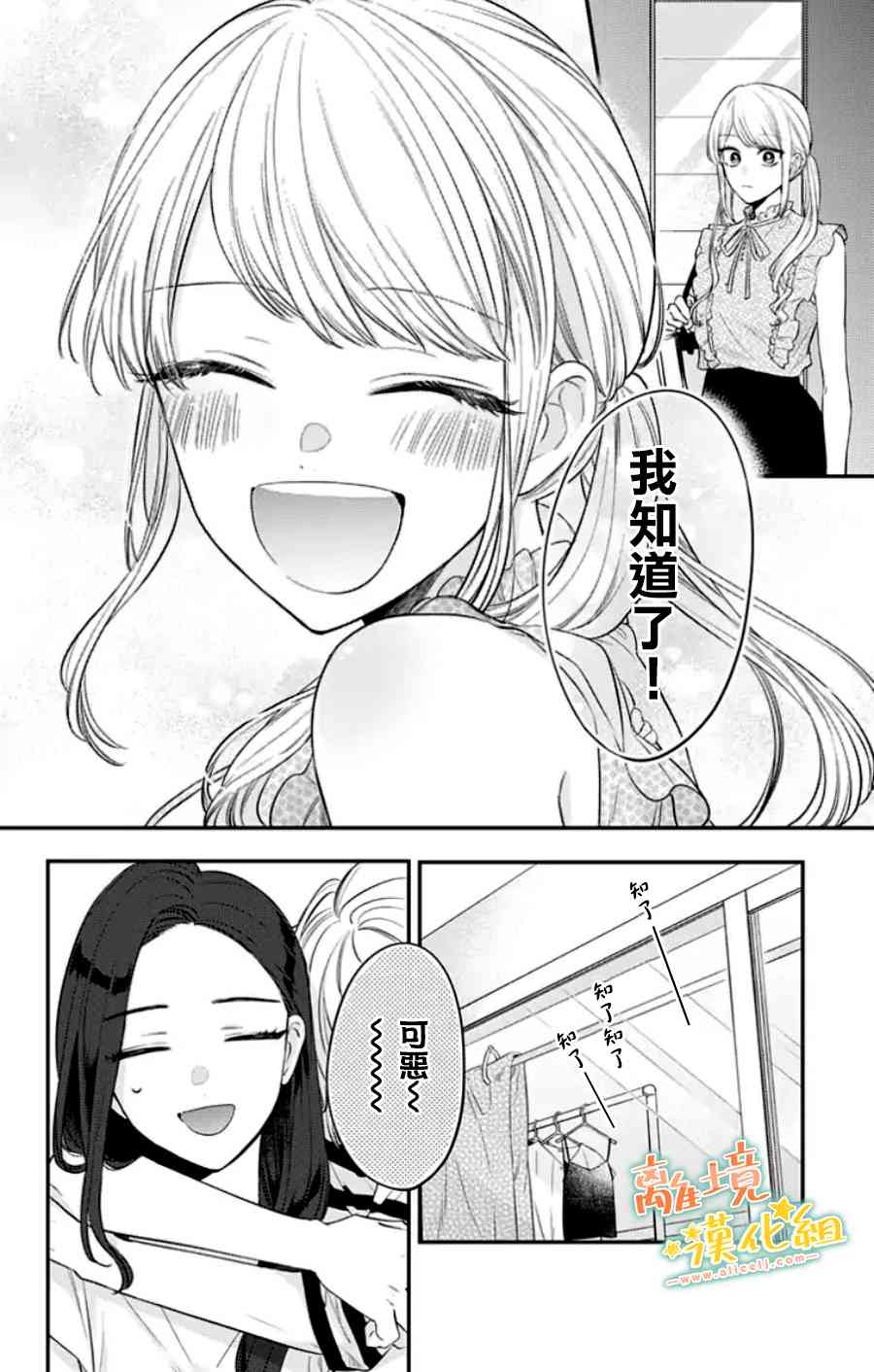 家有美男 31话 第4页