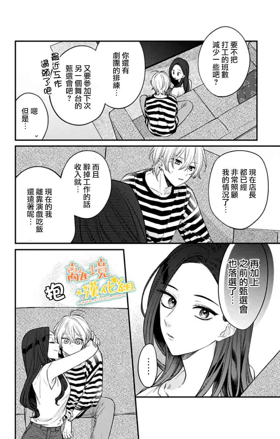 家有美男 31话 第6页