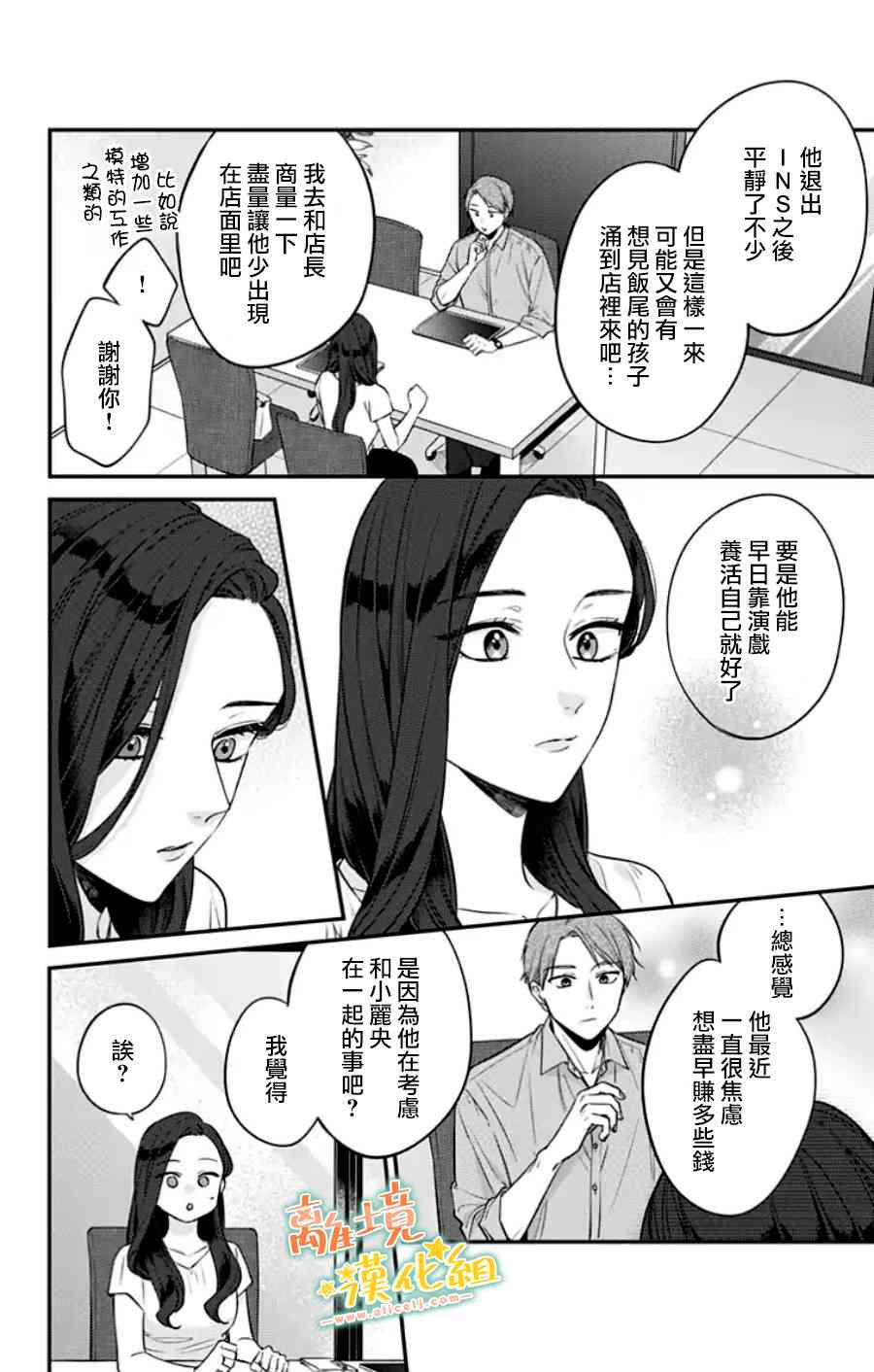 家有美男 31话 第10页