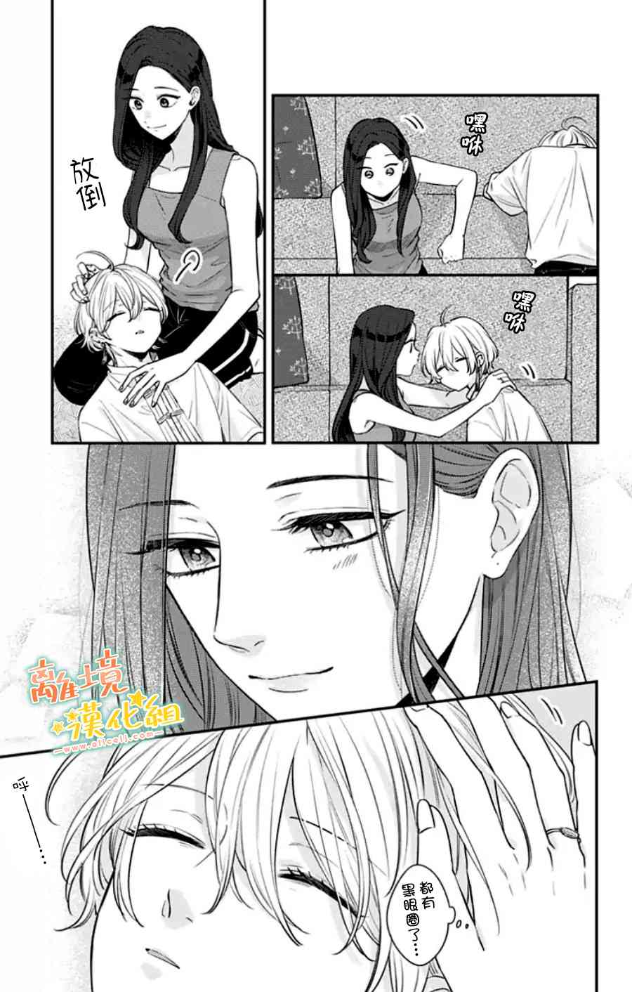 家有美男 31话 第15页