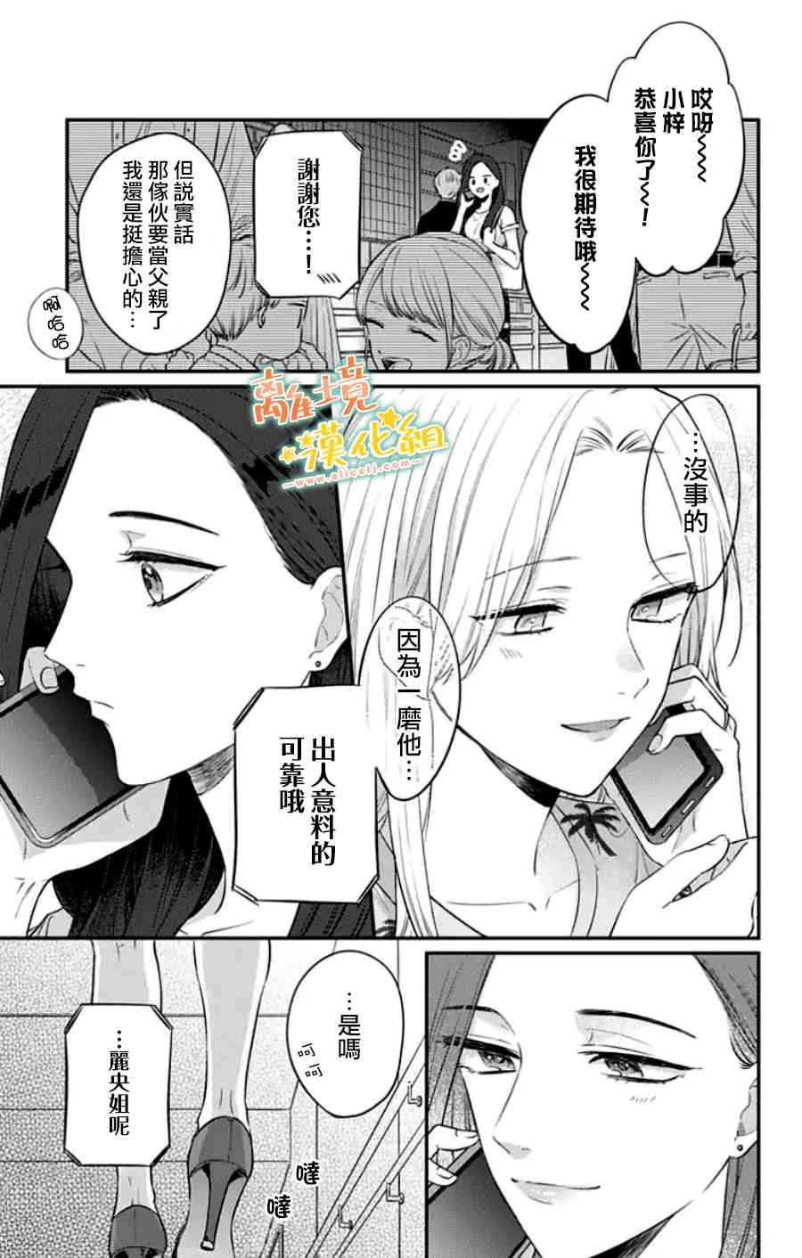 家有美男 31话 第19页