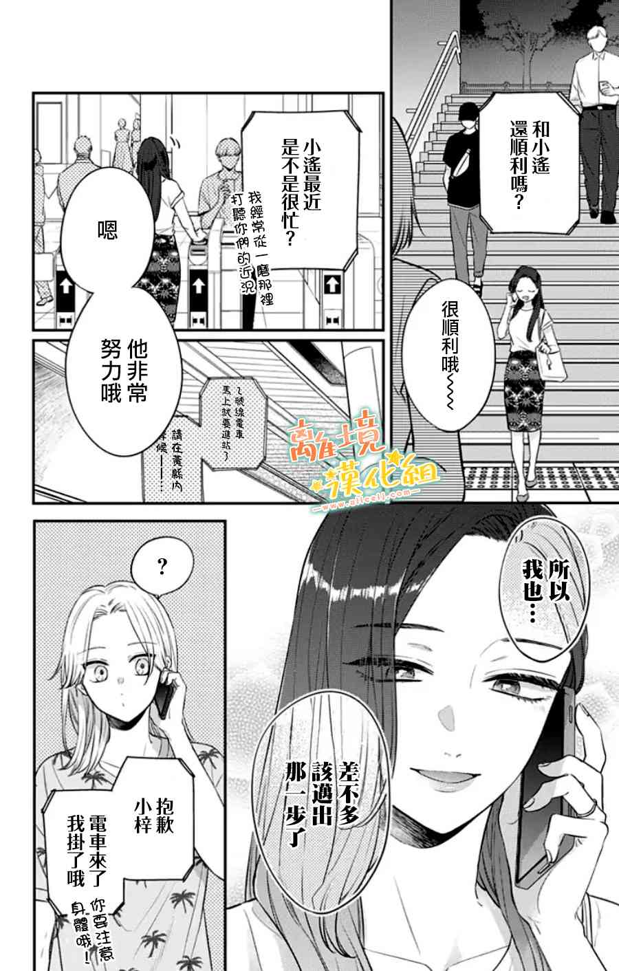 家有美男 31话 第20页