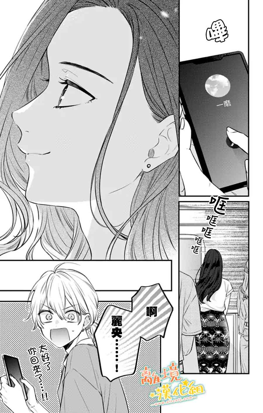 家有美男 31话 第21页