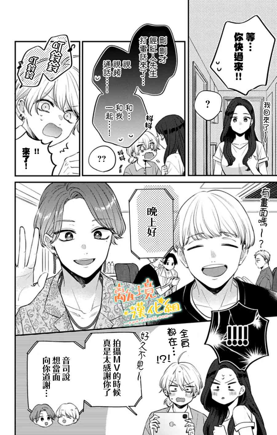 家有美男 31话 第22页