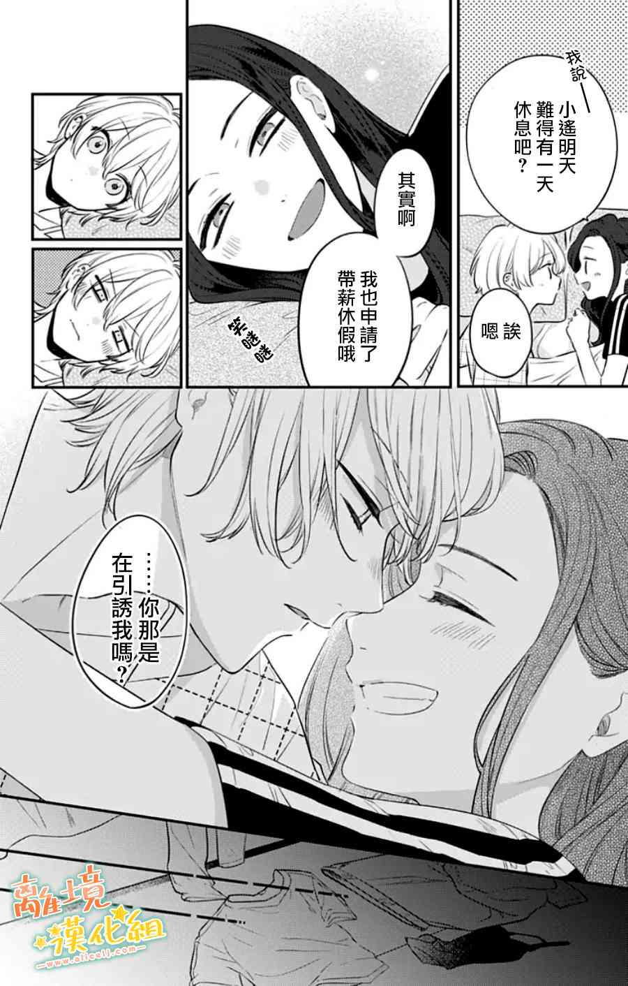 家有美男 31话 第28页